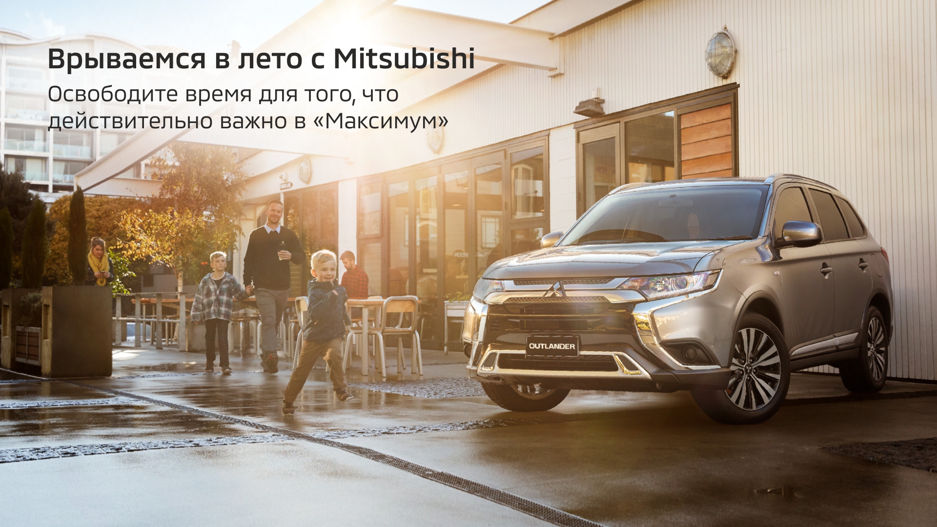 Режим работы Mitsubishi Максимум с 8 июня